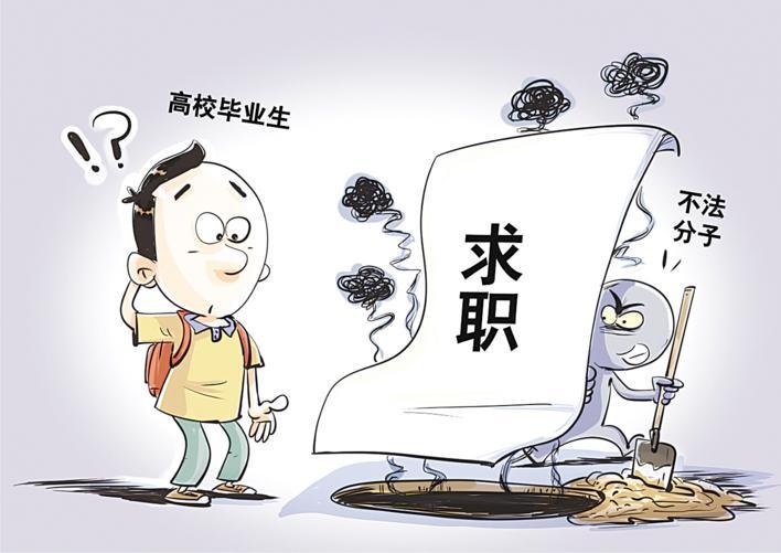 教育部提醒：畢業(yè)生求職需增強依法維權意識