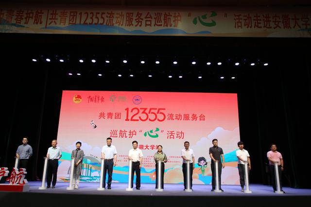 巡航百余所高校 共青團(tuán)12355流動(dòng)服務(wù)臺(tái)呵護(hù)青少年心理健康