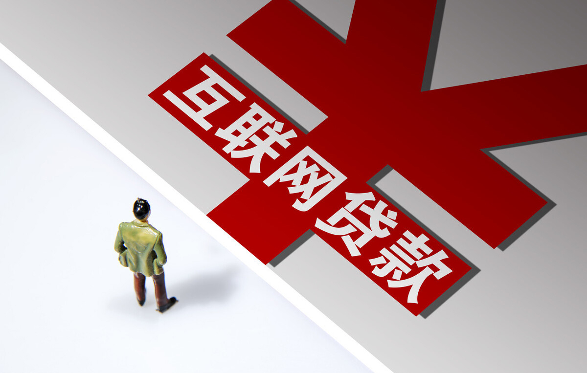 廣告宣傳天花亂墜 收費不透明設(shè)陷阱 無資質(zhì)網(wǎng)貸中介暗藏巨大風(fēng)險