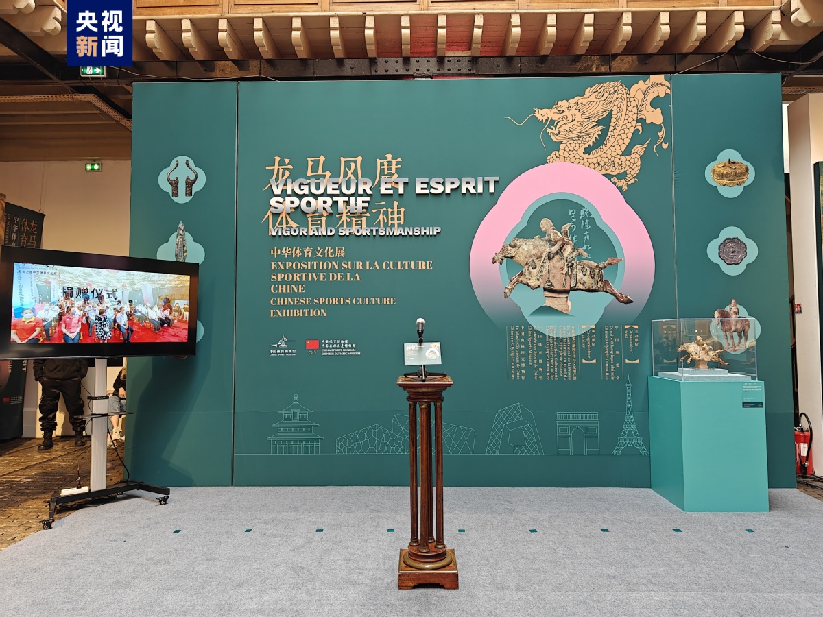 在巴黎展龍馬風(fēng)度！中國(guó)體育文物首次亮相國(guó)際