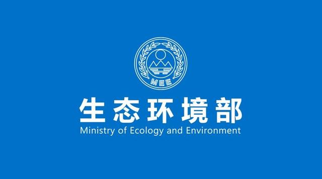 嚴(yán)防環(huán)境風(fēng)險(xiǎn) 生態(tài)環(huán)境部公布生態(tài)環(huán)境執(zhí)法典型案例