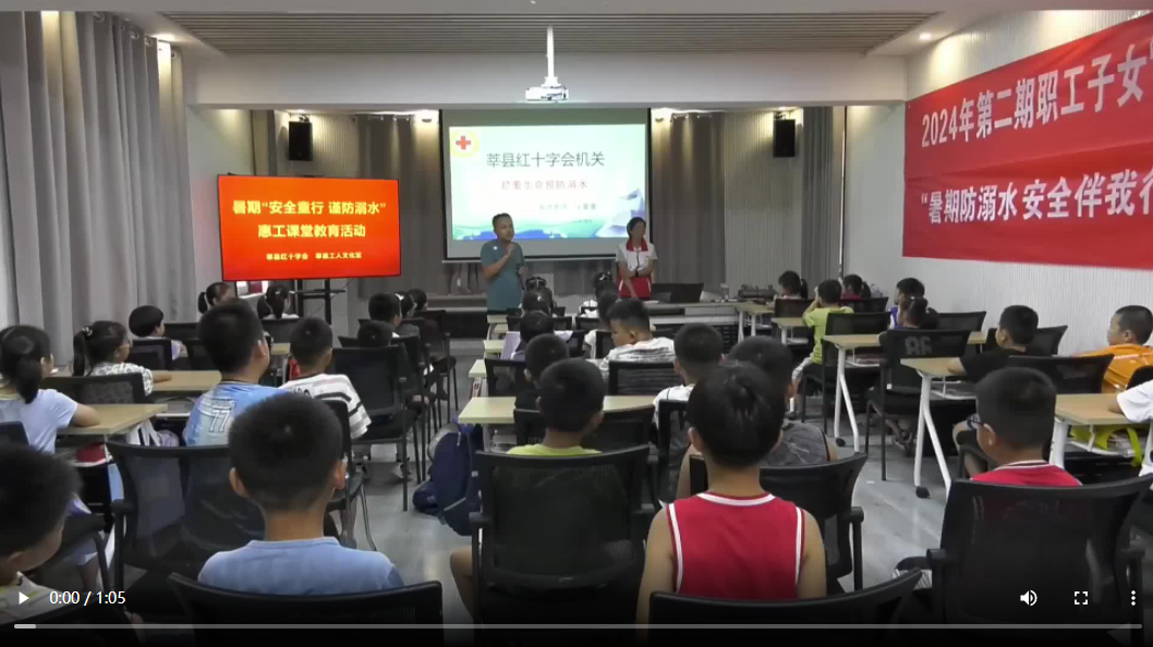 聊城市莘縣：開展“安全童行 謹(jǐn)防溺水”惠工課堂教育活動(dòng)