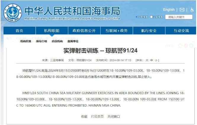 航行警告！南海實(shí)彈射擊訓(xùn)練