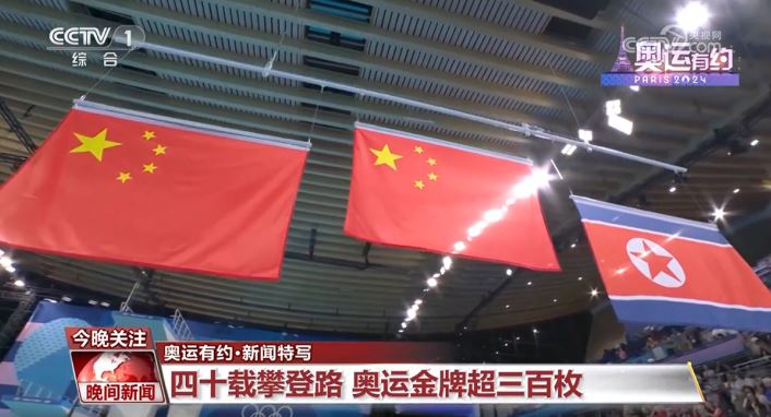 40枚金牌 中國健兒在熱愛中堅持 新時代中國精神在奧運會上閃耀