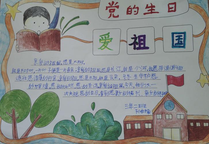 讓熱愛黨、擁護黨的感情在孩子心中自然萌發(fā)