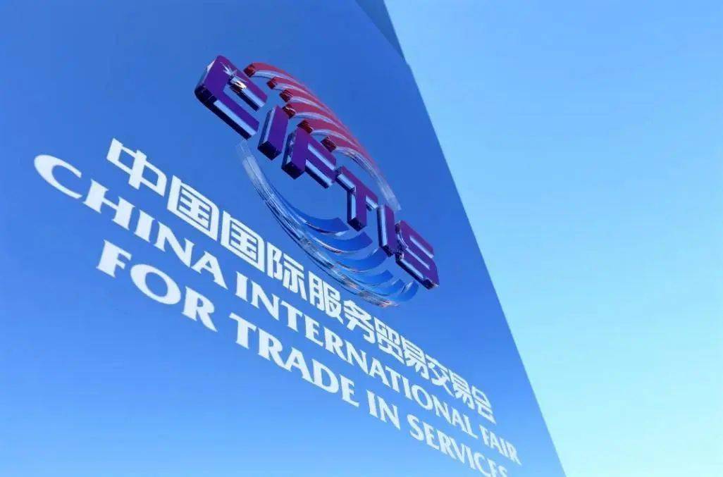 2024年服貿(mào)會(huì)將于9月12日至16日舉辦