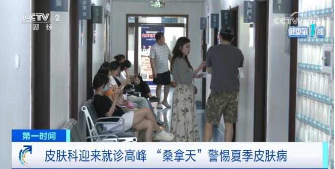 “桑拿天”警惕夏季皮膚病！醫(yī)生：做好防曬、小心蟲咬皮炎