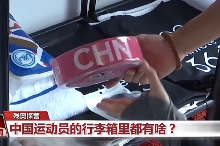 走進(jìn)巴黎殘奧村 來看看中國運(yùn)動(dòng)員的行李箱里都有啥？