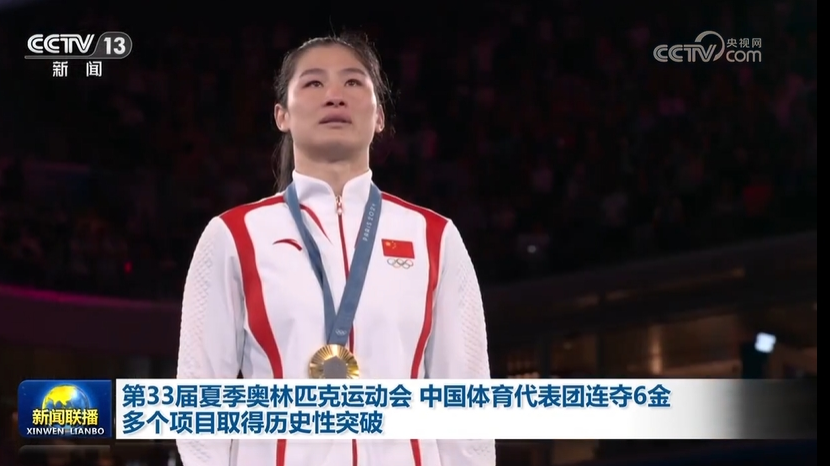 第33屆夏季奧林匹克運動會｜中國體育代表團(tuán)連奪6金 多個項目取得歷史性突破