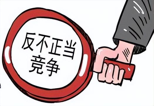 強化反不正當競爭見成效 市場監(jiān)管總局上半年立案1.29萬件