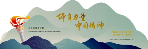 中華體育精神引領(lǐng)青年匯聚中國力量