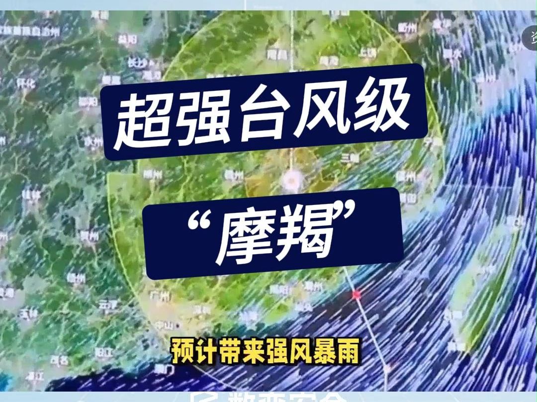 多部門部署防汛防臺風(fēng)工作