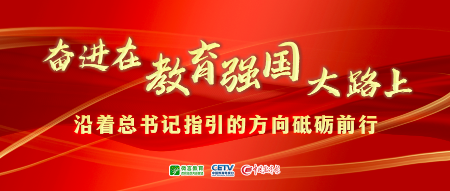 六年來(lái)我國(guó)教育事業(yè)發(fā)展成就述評(píng)之六：弘揚(yáng)教育家精神鍛造新時(shí)代“大國(guó)良師”