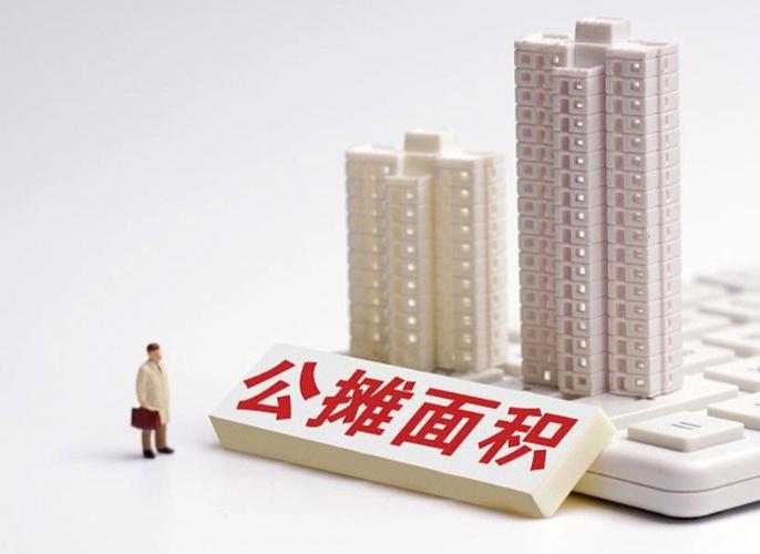多地探索按住房套內(nèi)面積計價銷售：“所見即所得”，避免公攤比例過大