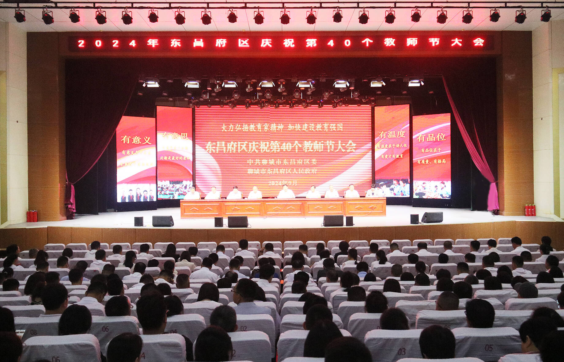 大力弘揚(yáng)教育家精神 加快建設(shè)教育強(qiáng)區(qū) 2024年?yáng)|昌府區(qū)慶祝第40個(gè)教師節(jié)大會(huì)召開