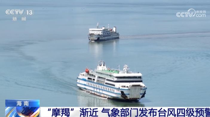 注意防范！臺(tái)風(fēng)“摩羯”將登錄瓊粵沿海 多地做好應(yīng)急響應(yīng)