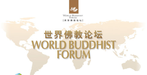 第六屆世界佛教論壇將在寧波舉辦 72個(gè)國(guó)家和地區(qū)的佛教界人士、專(zhuān)家學(xué)者和嘉賓代表出席