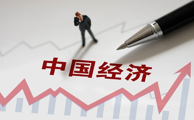 國家發(fā)展改革委解讀當(dāng)前經(jīng)濟(jì)熱點(diǎn)問題
