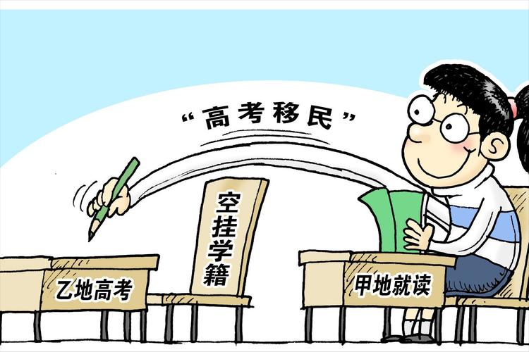 2025年高考報(bào)名陸續(xù)開(kāi)啟 多地要求嚴(yán)防“高考移民”