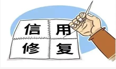 國(guó)家市場(chǎng)監(jiān)管總局：中國(guó)超3200萬(wàn)戶經(jīng)營(yíng)主體實(shí)現(xiàn)信用修復(fù)