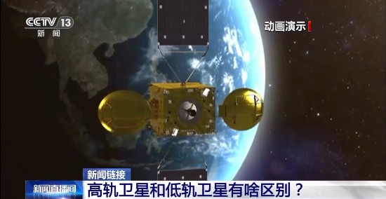 高軌衛(wèi)星和低軌衛(wèi)星有啥區(qū)別？