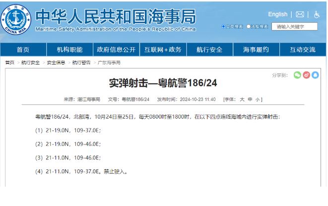 航行警告！北部灣部分海域進(jìn)行實(shí)彈射擊