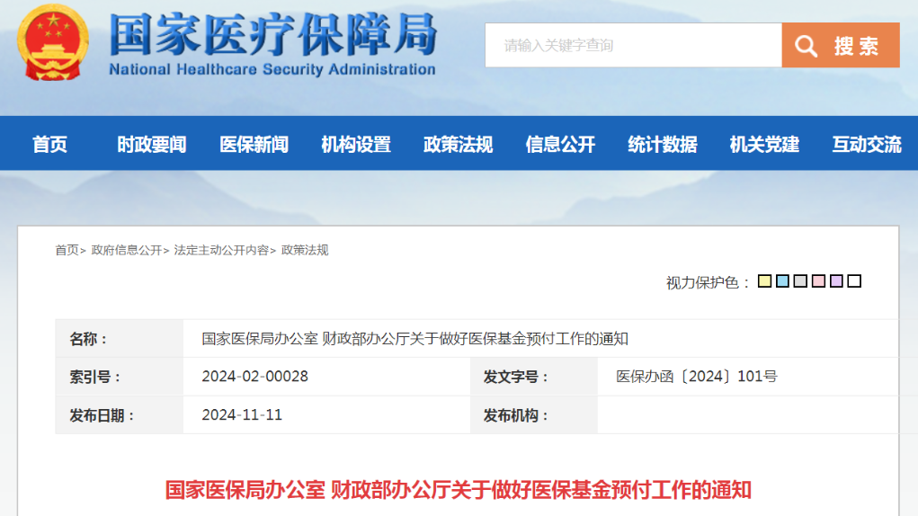 我國將完善醫(yī)?；痤A付制度
