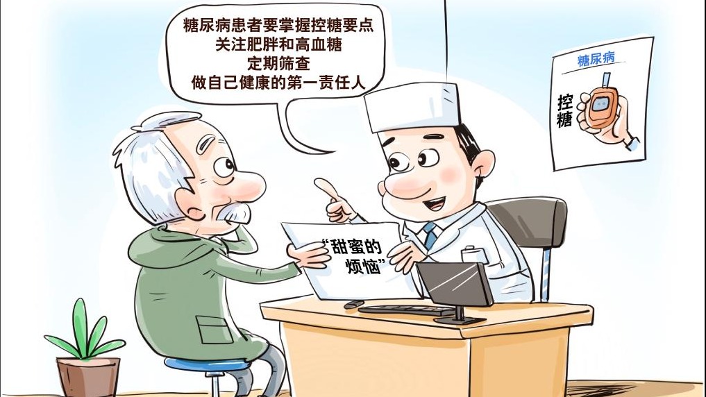 聯(lián)合國(guó)糖尿病日說(shuō)健康：遠(yuǎn)離“甜蜜的負(fù)擔(dān)”