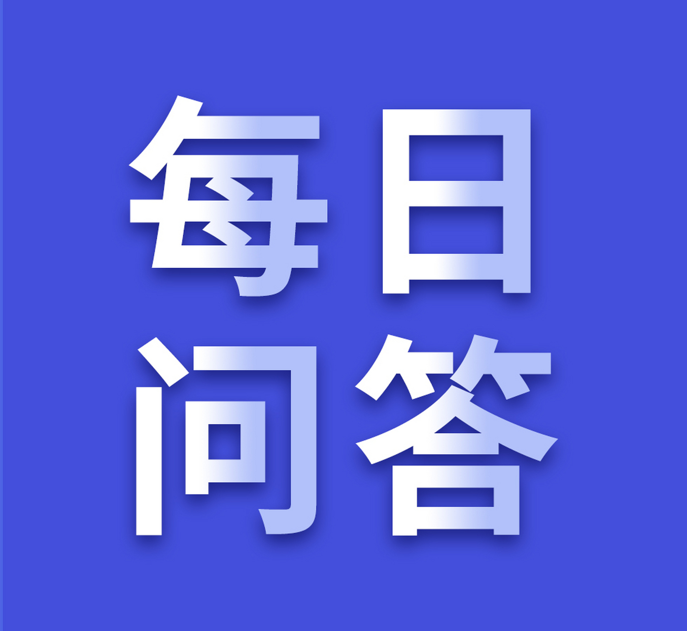 學習《決定》每日問答丨如何理解健全加強對“一把手”和領(lǐng)導班子監(jiān)督配套制度