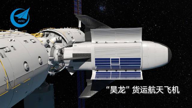 我國自主設(shè)計的貨運航天飛機(jī)“昊龍”全面開展工程研制