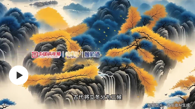 圖知道｜今日立冬：落水荷塘滿眼枯 西風(fēng)漸作北風(fēng)呼