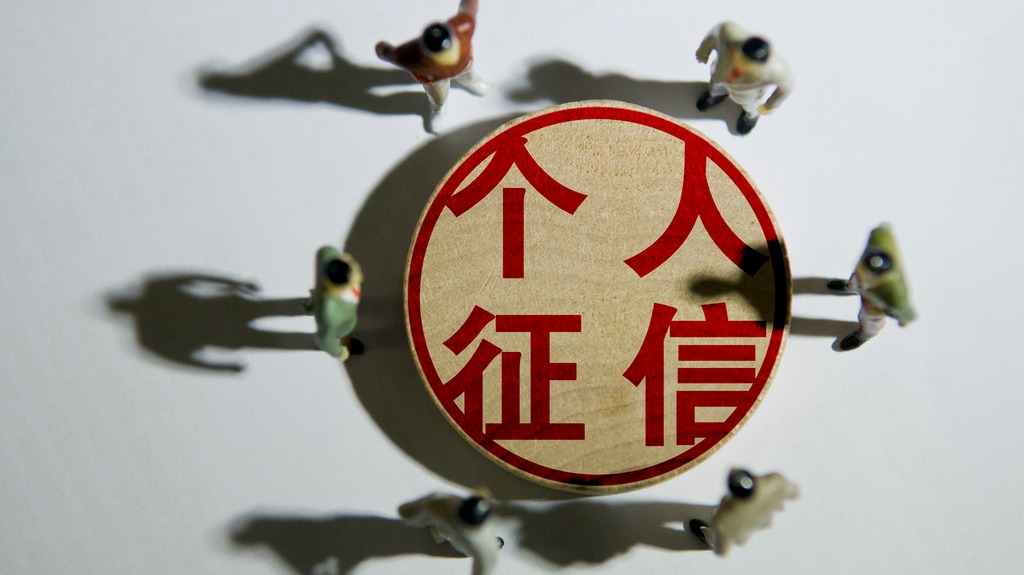 又一家個人征信機構獲批 征信市場布局進一步優(yōu)化