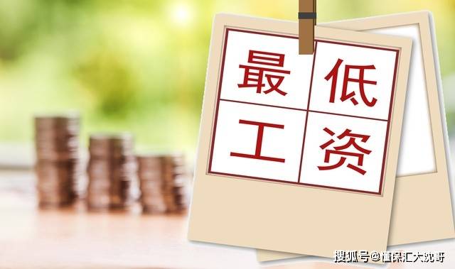 新華視點丨十余省份最低工資標準上漲，誰將受益、有何影響？