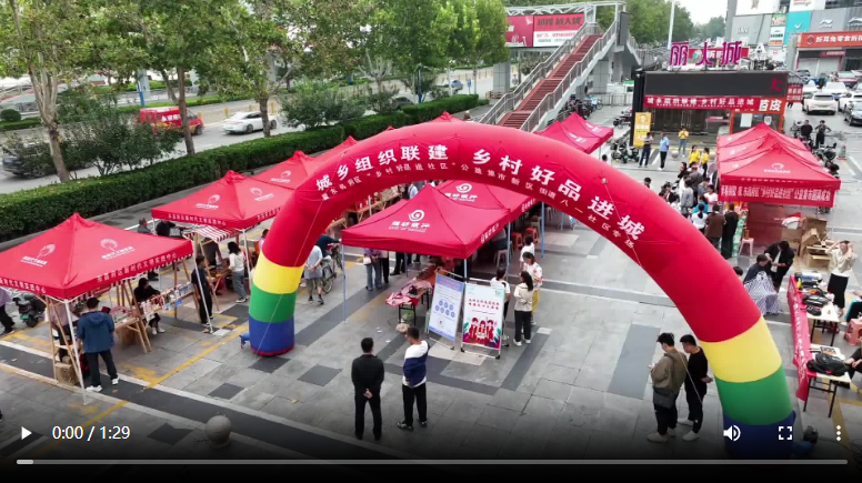 聊城市東昌府區(qū)：村社組織聯(lián)建 鄉(xiāng)村好品進(jìn)城