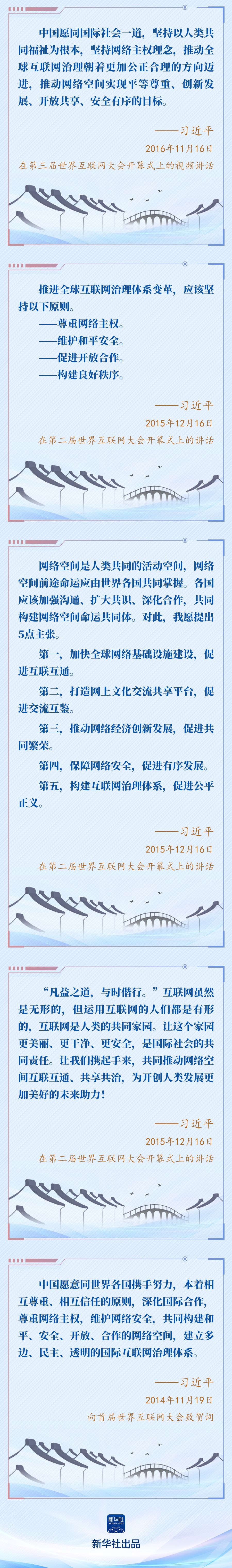 學(xué)習(xí)新語丨習(xí)近平主席這樣談全球互聯(lián)網(wǎng)發(fā)展治理