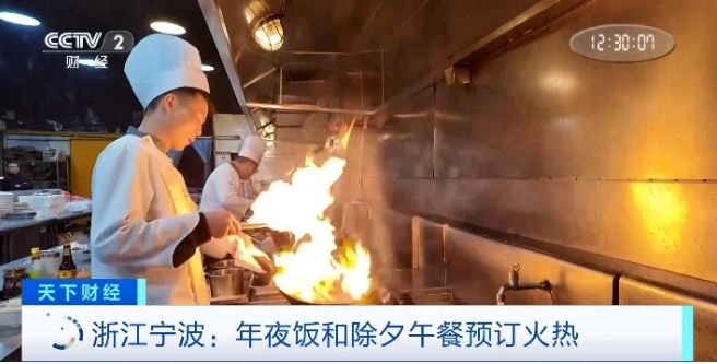 除夕午餐，預訂量“爆單”！怎么回事？價格如何