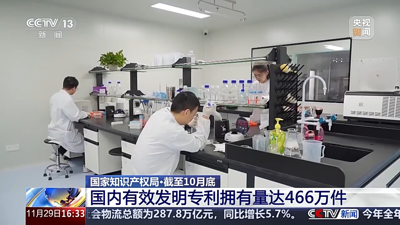 國內(nèi)有效發(fā)明專利擁有量達466萬件