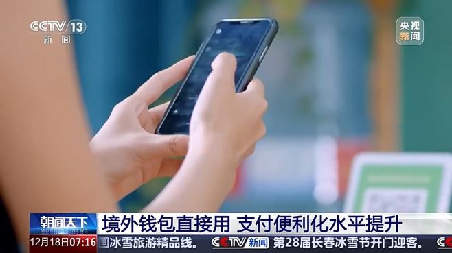 體驗更“絲滑”！首批8款境外錢包可掃微信收款碼支付