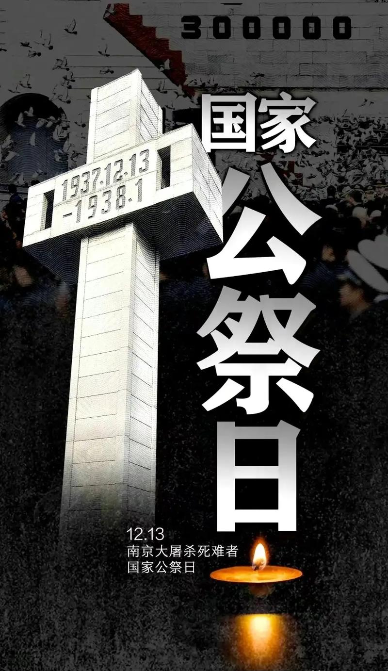 奮進(jìn)是對歷史最好的銘記——寫在國家公祭日設(shè)立十周年之際