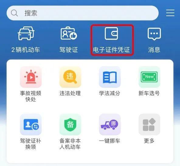 明天起電子行駛證全面推行！如何申領(lǐng)、授權(quán)、使用？一文讀懂
