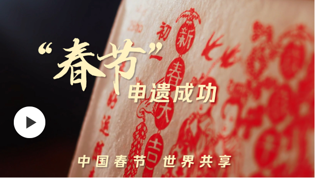 總數(shù)世界第一！這是44項(xiàng)來(lái)自中國(guó)的非遺瑰寶