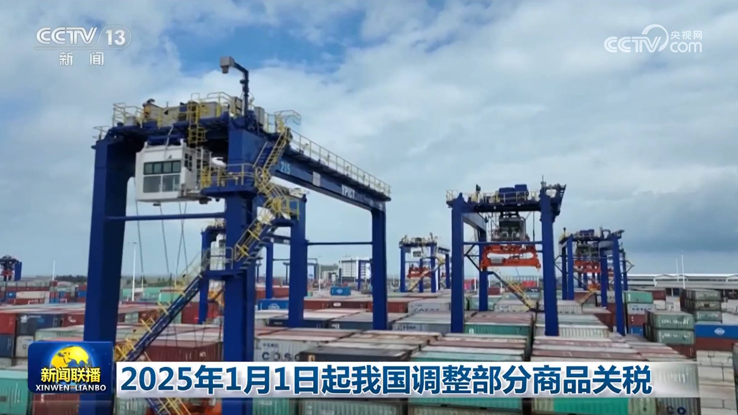 2025年起我國調(diào)整部分商品關稅 優(yōu)質產(chǎn)品來華再迎利好