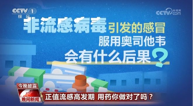 正值流感高發(fā)期 用藥你做對(duì)了嗎？專家回應(yīng)防治熱點(diǎn)問題