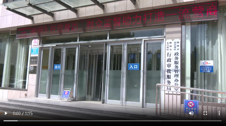 聊城市東昌府區(qū)：“跨域通辦”搭橋梁 異地攜手“就近辦”