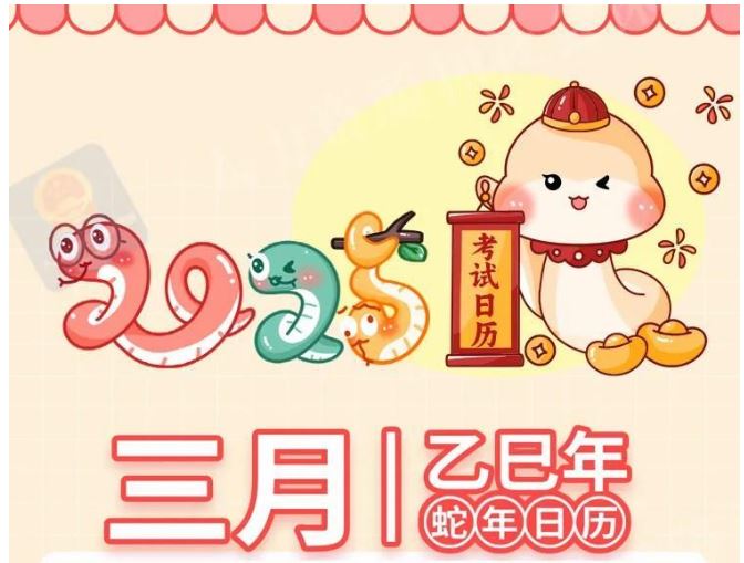 收藏！2025年考證日歷來了