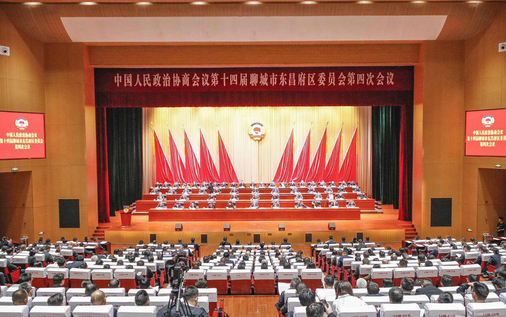 政協(xié)第十四屆聊城市東昌府區(qū)委員會(huì)第四次會(huì)議勝利閉幕