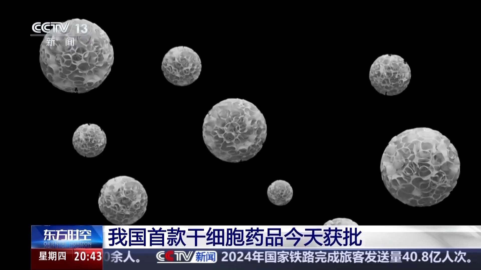 國(guó)家藥監(jiān)局批準(zhǔn)我國(guó)首款干細(xì)胞治療藥品上市