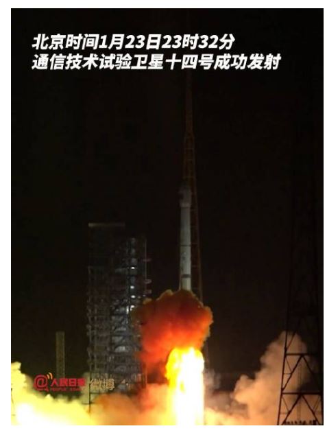 我國成功發(fā)射通信技術(shù)試驗(yàn)衛(wèi)星十四號