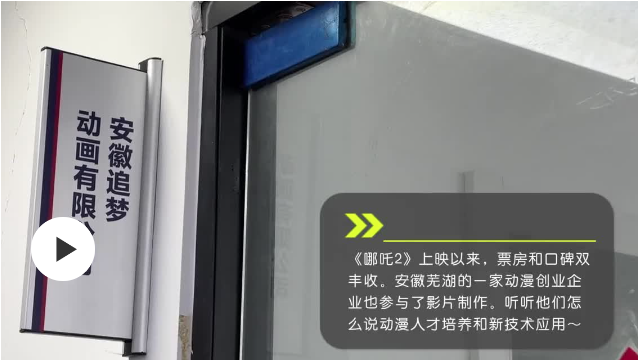 《哪吒2》爆火，給動漫人才培養(yǎng)帶來了什么啟示