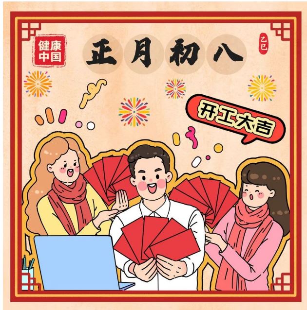 節(jié)后綜合征不用怕，5招助你迅速恢復(fù)活力！【健康幸福過大年】（30）